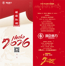 2026 骐骥驰骋 | 新岁序开，与君共赴新程