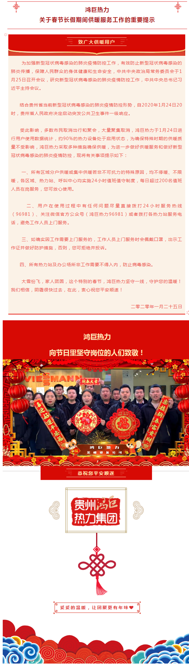 鸿巨热力关于春节长假期间供暖服务工作的重要提示_副本.png