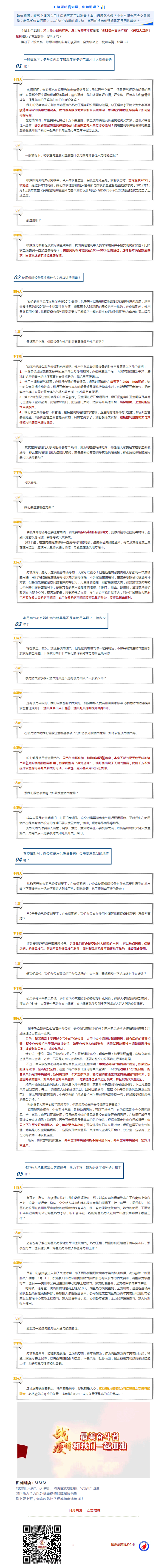 《952大当家》来帮忙：防疫期间空调怎么用？暖气怎么开？消毒怎么做？_副本.png