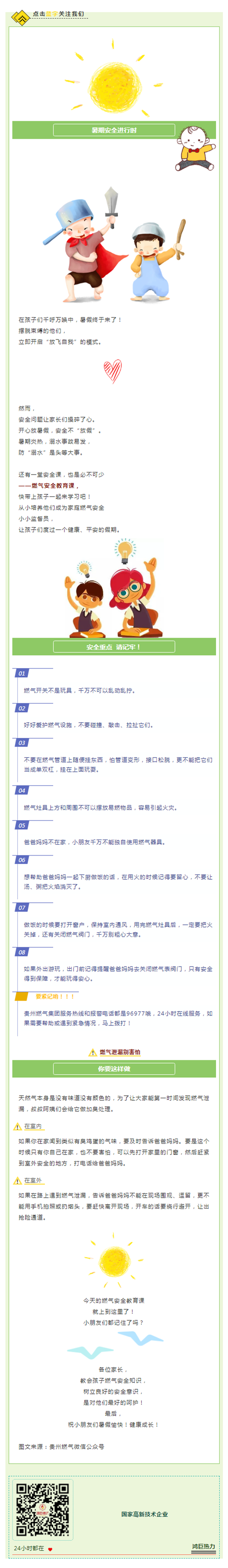 这个暑假，你还差一堂燃气安全教育课！_副本.png