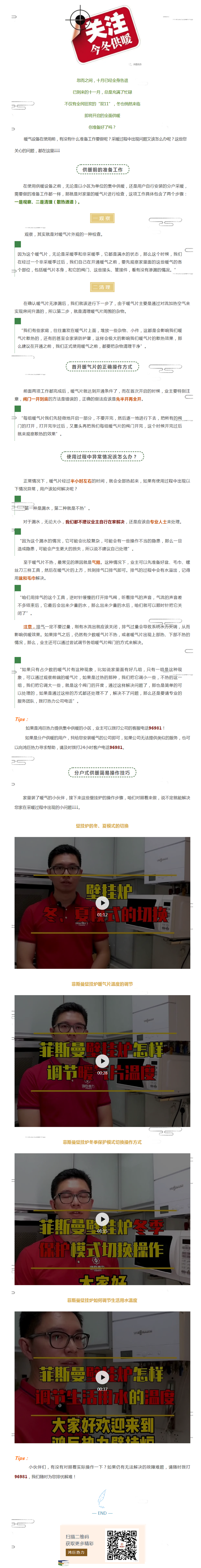 速看_关于供暖前，您需要知道的“小秘密”_副本.png