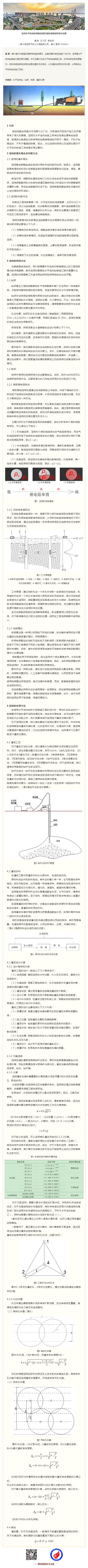 浅谈水平定向钻穿越岩溶区域时溶洞的探测与处理【收录《非开挖技术》2019年2月刊】.jpg