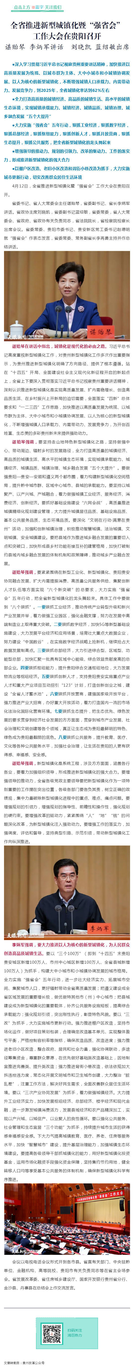 书记省长讲话！全省推进新型城镇化暨“强省会”工作大会在贵阳召开_.jpg