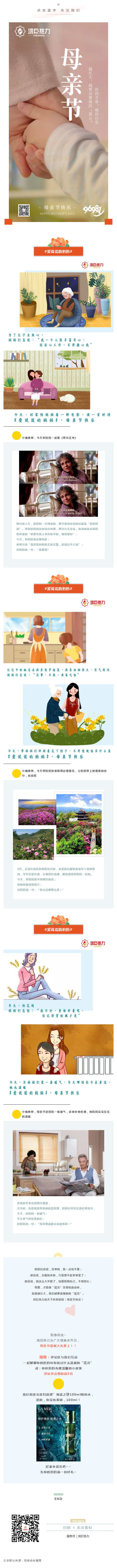 母亲节 _ “爱说谎的妈妈”（与我们互动，领母亲节大礼）.jpg