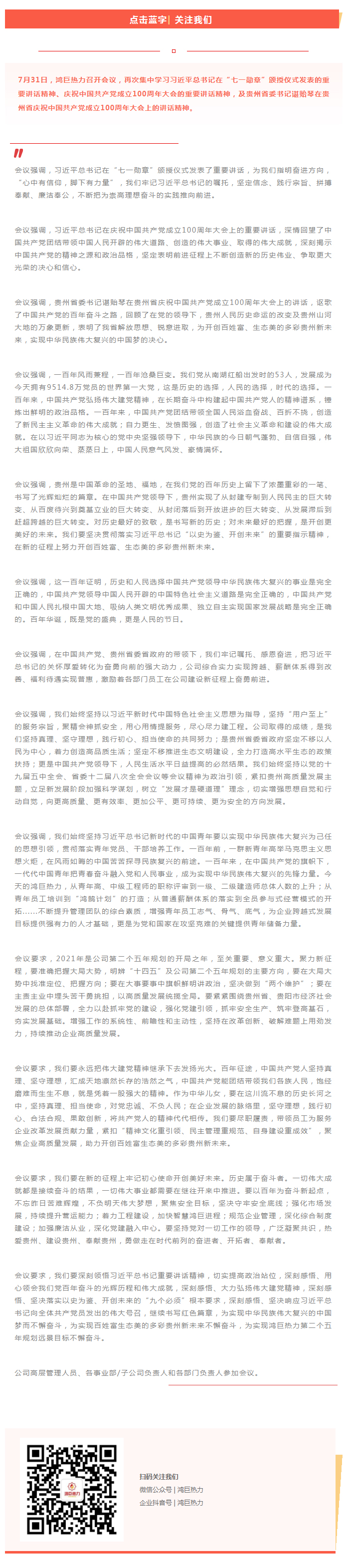 鸿巨热力集中学习习近平总书记在庆祝中国共产党成立100周年大会的重要讲话精神.jpg