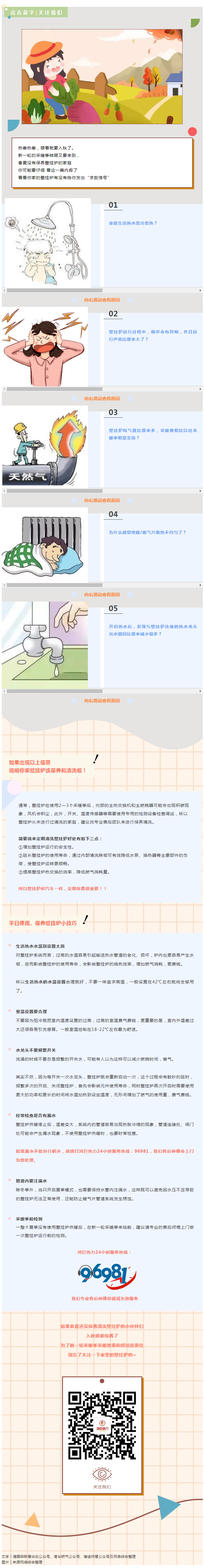 入秋，壁挂炉发来保养信号！.jpg