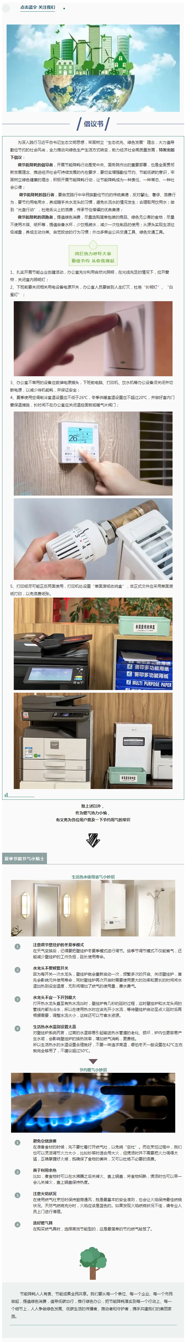 【节能降耗】@所有人，请收下这份节能降耗倡议书.jpg