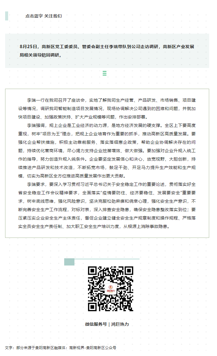 高新区党工委委员、管委会副主任李瑞带队到公司走访调研.png