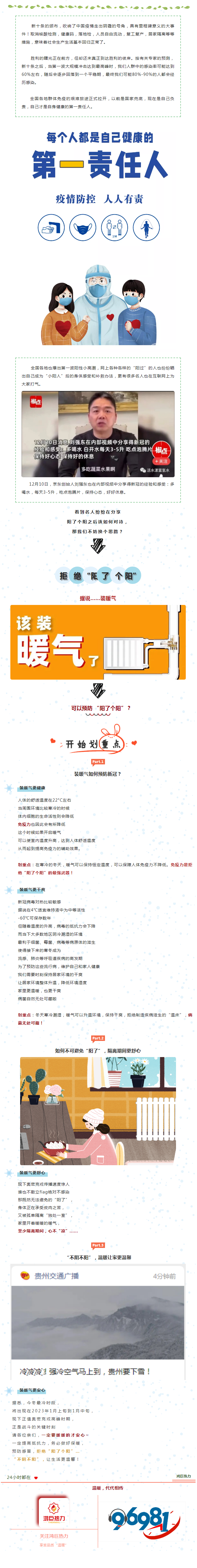 听“阳过”说：为什么要装暖气！.png