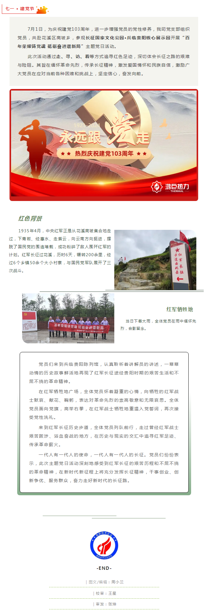 （来源：微信公众号“鸿巨热力”）