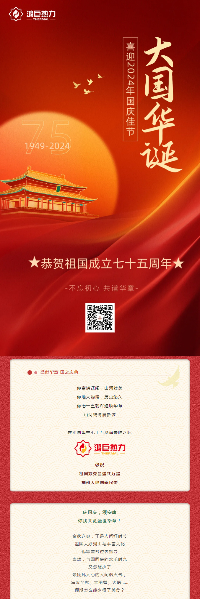（来源：微信公众号“鸿巨热力”）