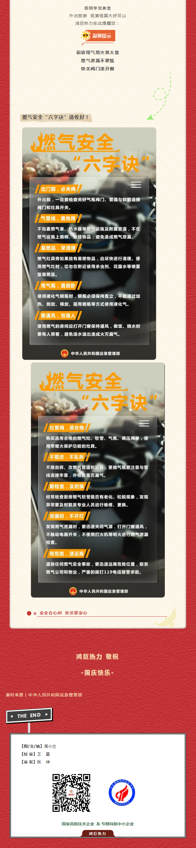 （来源：微信公众号“鸿巨热力”）