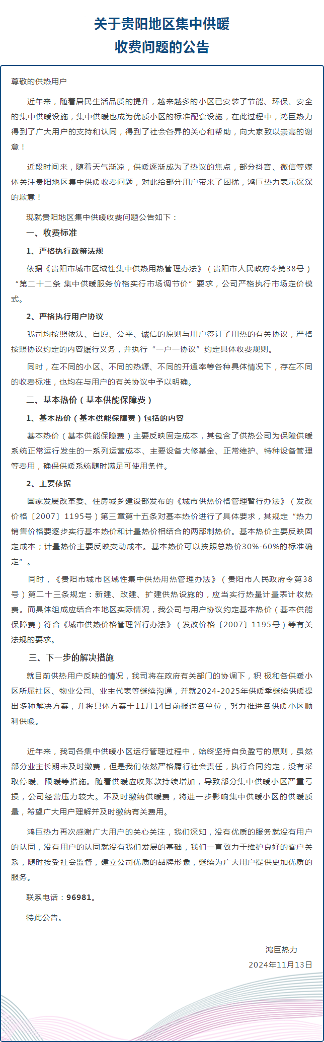 （来源：微信公众号“鸿巨热力”）