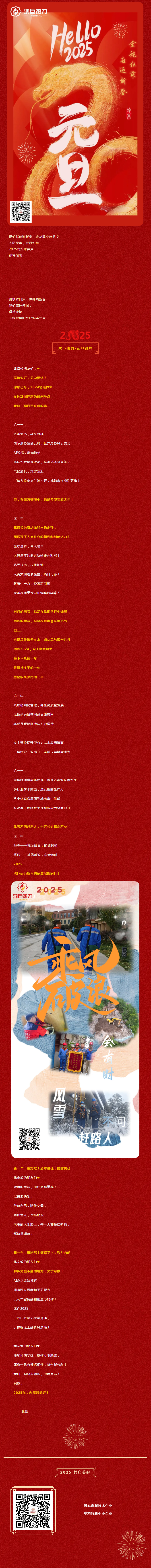 （来源：微信公众号“鸿巨热力”）