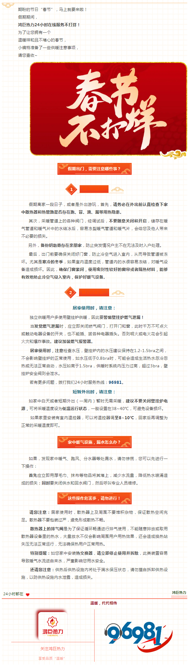 （来源：微信公众号“鸿巨热力”）