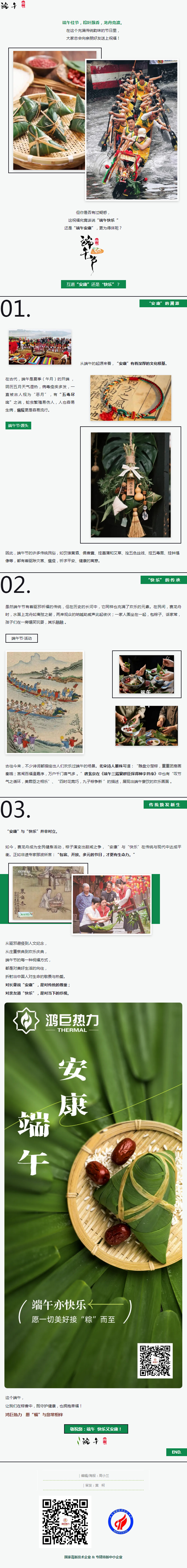 （来源：微信公众号“鸿巨热力”）