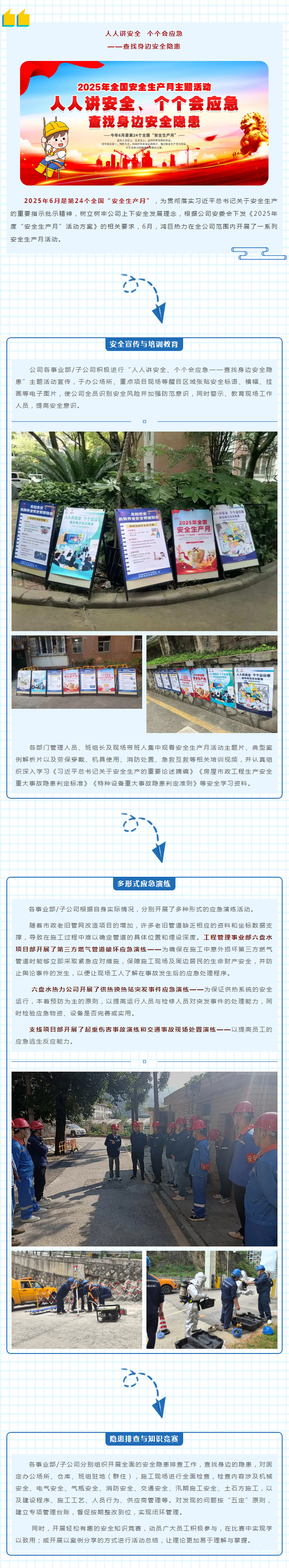 以安筑基 | 鸿巨热力开展多形式安全生产月活动