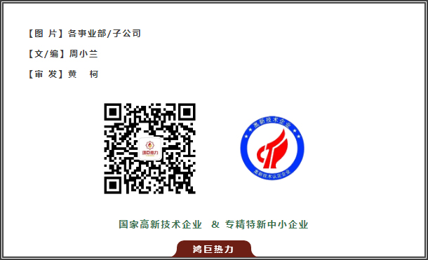 以安筑基 | 鸿巨热力开展多形式安全生产月活动