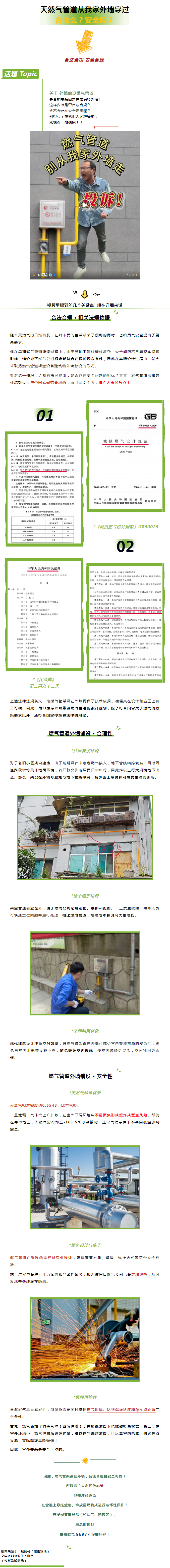 【热点】天然气管道从我家外墙穿过合法么？安全吗？